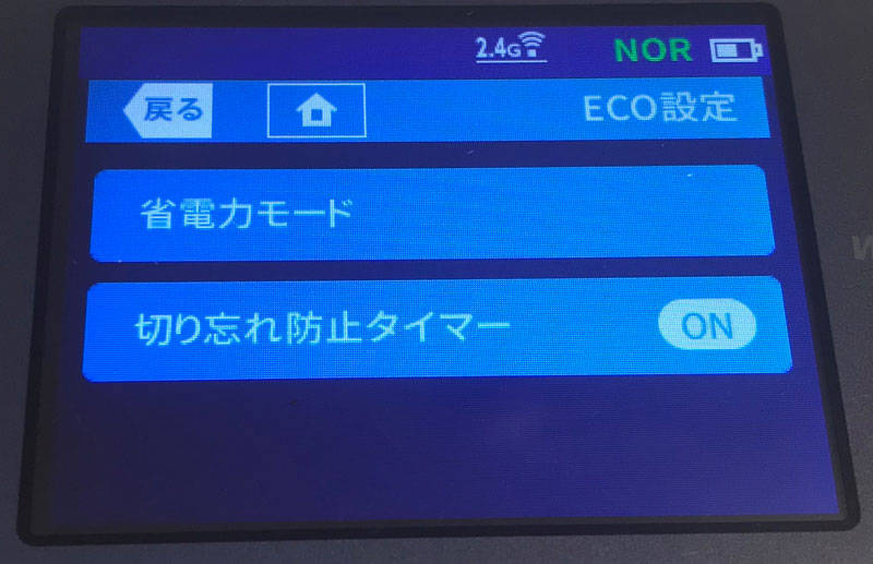 NEC製ルーターの省電力モード設定画面