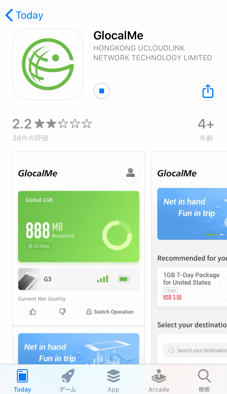 GlocalMeの専用アプリ