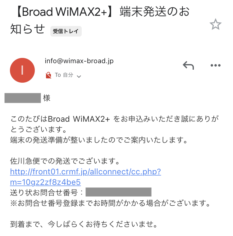 Broad WiMAX 端末発送通知メール
