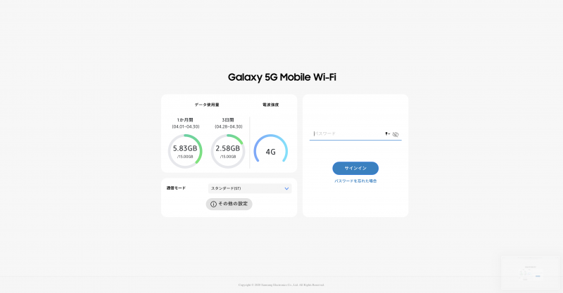 Galaxy 5G Mobile Wi-Fiの管理画面