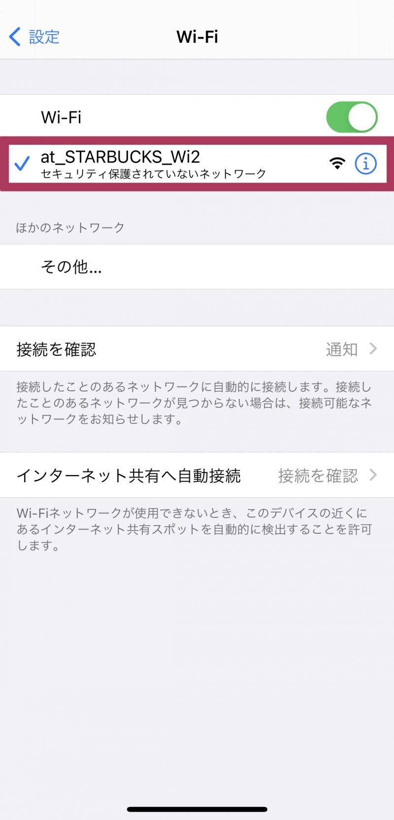 iPhone Wi-Fi設定画面