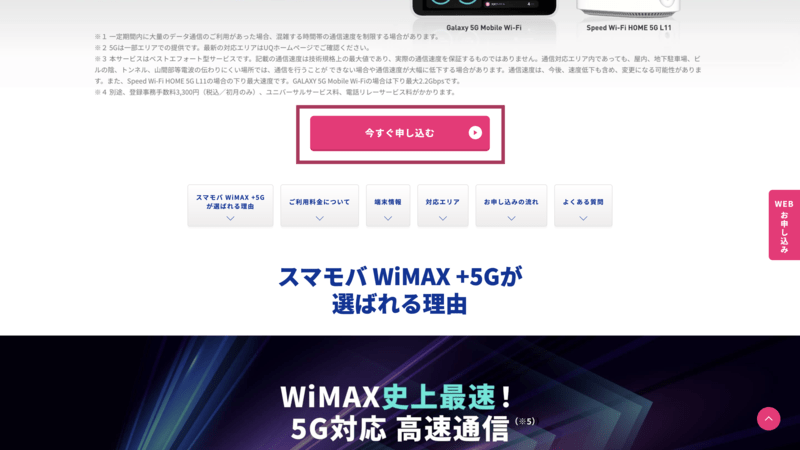 スマモバWiMAX+5G公式サイト