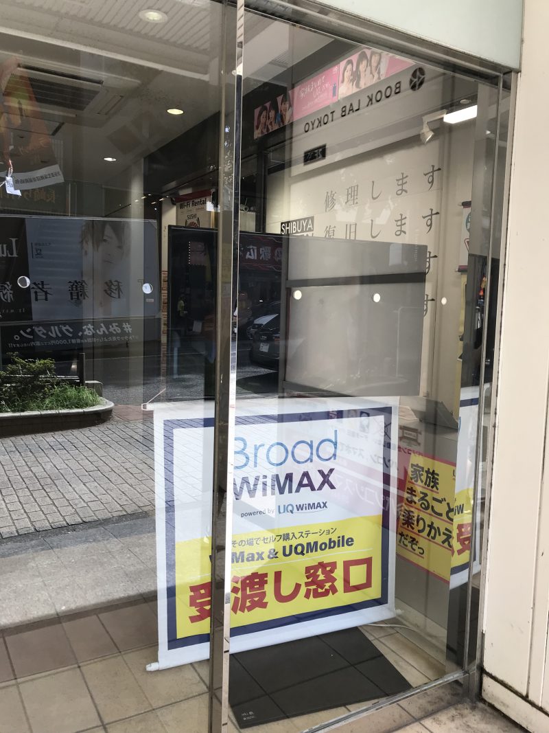 Broad WiMAX渋谷受け取りセンター