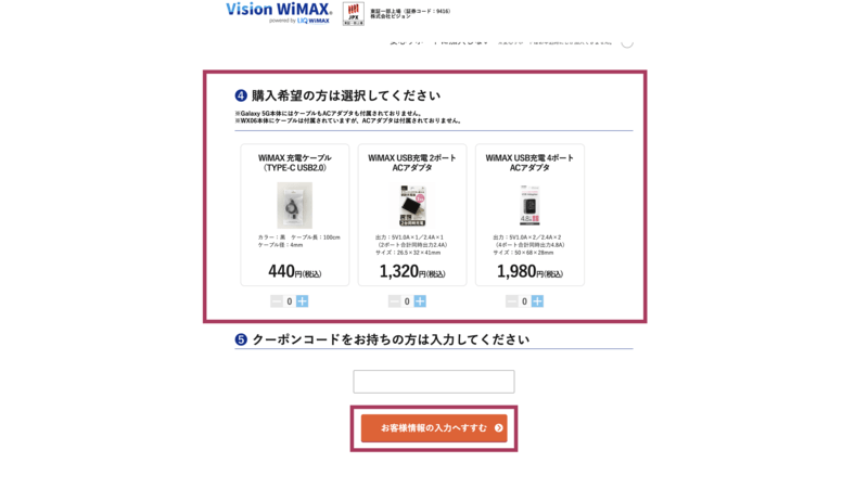 Vision WiMAX公式サイト
